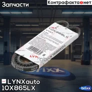 ���. 10X865LX lynxauto;10x865lx; LYNXauto 10X865LX ����