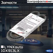 ������ �������� LYNXauto ���. 10X913LX 10X913LX ����