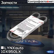 ������ �������� LYNXauto ���. 10X950LX 10X950LX ����