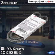 ������ �������� LYNXauto ���. 10X938LX 10X938LX ����