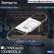 ������ �������� LYNXauto ���. 13X800LX 13X800LX ����