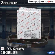 ������ ��� (���������) LYNXauto ���. 160EL25 160EL25 ����