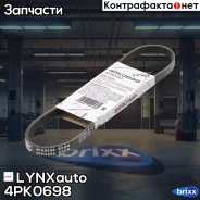 ������ ������������ LYNXauto ���. 4PK0698 4PK0698 ����