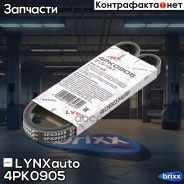 ������ ������������ LYNXauto ���. 4PK0905 4PK0905 ����