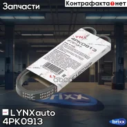 ������ ������������ LYNXauto ���. 4PK0913 4PK0913 ����