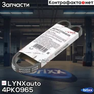 ������ ������������ LYNXauto ���. 4PK0965 4PK0965 ����