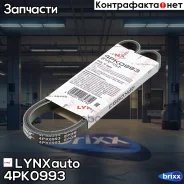 ������ ������������ LYNXauto ���. 4PK0993 4PK0993 ����