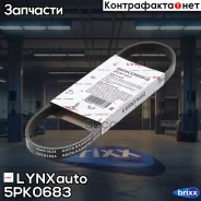 ������ ������������ LYNXauto ���. 5PK0683 5PK0683 ����