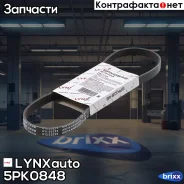 ������ ������������ LYNXauto ���. 5PK0848 5PK0848 ����
