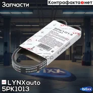 ������ ������������ LYNXauto ���. 5PK1013 5PK1013 ����