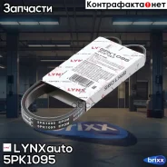 ������ ������������ LYNXauto ���. 5PK1095 5PK1095 ����