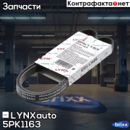 ������ ������������ LYNXauto ���. 5PK1163 5PK1163 ����