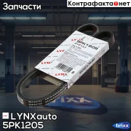 ������ ������������ LYNXauto ���. 5PK1205 5PK1205 ����