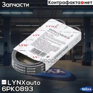 ������ ������������ LYNXauto ���. 6PK0893 6PK0893 ����