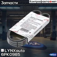 ������ ������������ FIAT Bravo 1.9D 95-01/Punto 1.7TD 94-99, Honda Civic VII 1.7 01-05 LYNXauto ���. 6PK0985 6PK0985 ����