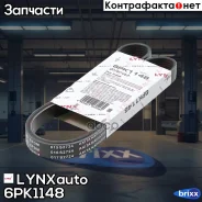 ������ ������������ LYNXauto ���. 6PK1148 6PK1148 ����