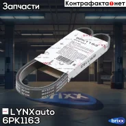 ������ ������������ LYNXauto ���. 6PK1163 6PK1163 ����