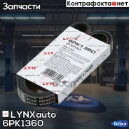 ������ ������������ LYNXauto ���. 6PK1360 6PK1360 ����