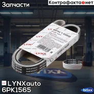 ������ ������������ LYNXauto ���. 6PK1565 6PK1565 ����