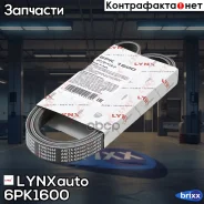 ������ ������������ LYNXauto ���. 6PK1600 6PK1600 ����
