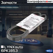 ������ ������������ LYNXauto ���. 6PK1853 6PK1853 ����