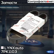 ������ ������������ LYNXauto ���. 7PK1103 7PK1103 ����