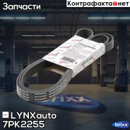 ������ ������������ LYNXauto ���. 7PK2255 7PK2255 ����
