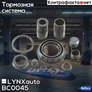 ����������� ���������� �������� | ��� | LYNXauto ���. BC0045 BC0045 ����