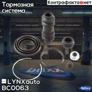 ����������� ���������� �������� | ��� | LYNXauto ���. BC0063 BC0063 ����