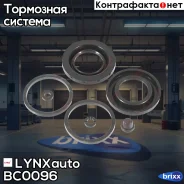 ����������� ���������� �������� | ��� | LYNXauto ���. BC0096 BC0096 ����