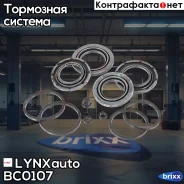 ����������� ���������� �������� | ����� | LYNXauto ���. BC0107 BC0107 ����