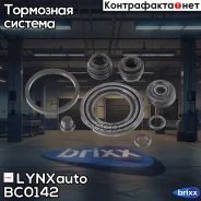 ����������� ���������� �������� | ��� | LYNXauto ���. BC0142 BC0142 ����