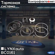 ����������� ���������� �������� | ����� | LYNXauto ���. BC0161 BC0161 ����