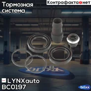 ����������� ���������� �������� | ����� | LYNXauto ���. BC0197 BC0197 ����
