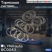 ����������� ���������� �������� | ����� | LYNXauto ���. BC0243 BC0243 ����