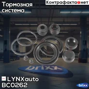 ����������� ���������� �������� | ����� | LYNXauto ���. BC0262 BC0262 ����