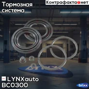 ����������� ���������� �������� | ��� | LYNXauto ���. BC0300 BC0300 ����