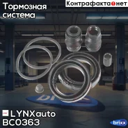 ����������� ���������� �������� ������� (��� ������ 48 mm, ������� Bosch) LYNXauto ���. BC0363 BC0363 ����
