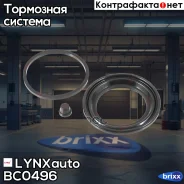 ����������� ���������� �������� | ����� | LYNXauto ���. BC0496 BC0496 ����