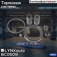 ����������� ���������� �������� ��������� (��� ������ 60 mm, ������� ATE) LYNXauto ���. BC-0509 BC0509 ����