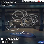 ����������� ���������� �������� | ����� | LYNXauto ���. BC-0516 BC0516 ����