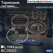 ����������� ���������� �������� | ����� | LYNXauto ���. BC0520 BC0520 ����
