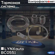 ����������� ���������� �������� | ����� | LYNXauto ���. BC0551 BC0551 ����