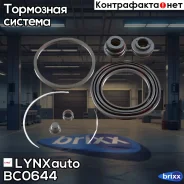 ����������� ���������� �������� | ����� | LYNXauto ���. BC0644 BC0644 ����