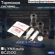 ����-� �������. �������� ���.! Ford Probe 90-92, Mazda 626 87-02, Toyota Corolla 98-00 LYNXauto ���. BC2100 BC2100 ����