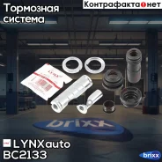 ����������� ������������ ���������� �������� | ��� | LYNXauto ���. BC2133 BC2133 ����