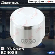 ������� ���������� �������� | ����� | LYNXauto ���. BC4029 BC4029 ����