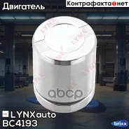 ������� ���������� �������� | ��� | LYNXauto ���. BC4193 BC4193 ����