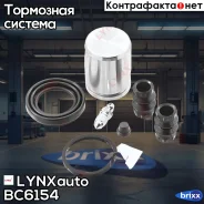 ����������� ���������� �������� � ������� | ��� | LYNXauto ���. BC6154 BC6154 ����