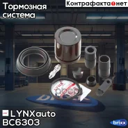 ����������� ���������� �������� � ������� | ��� | LYNXauto ���. BC6303 BC6303 ����